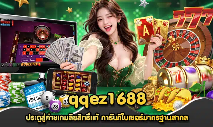qqez1688